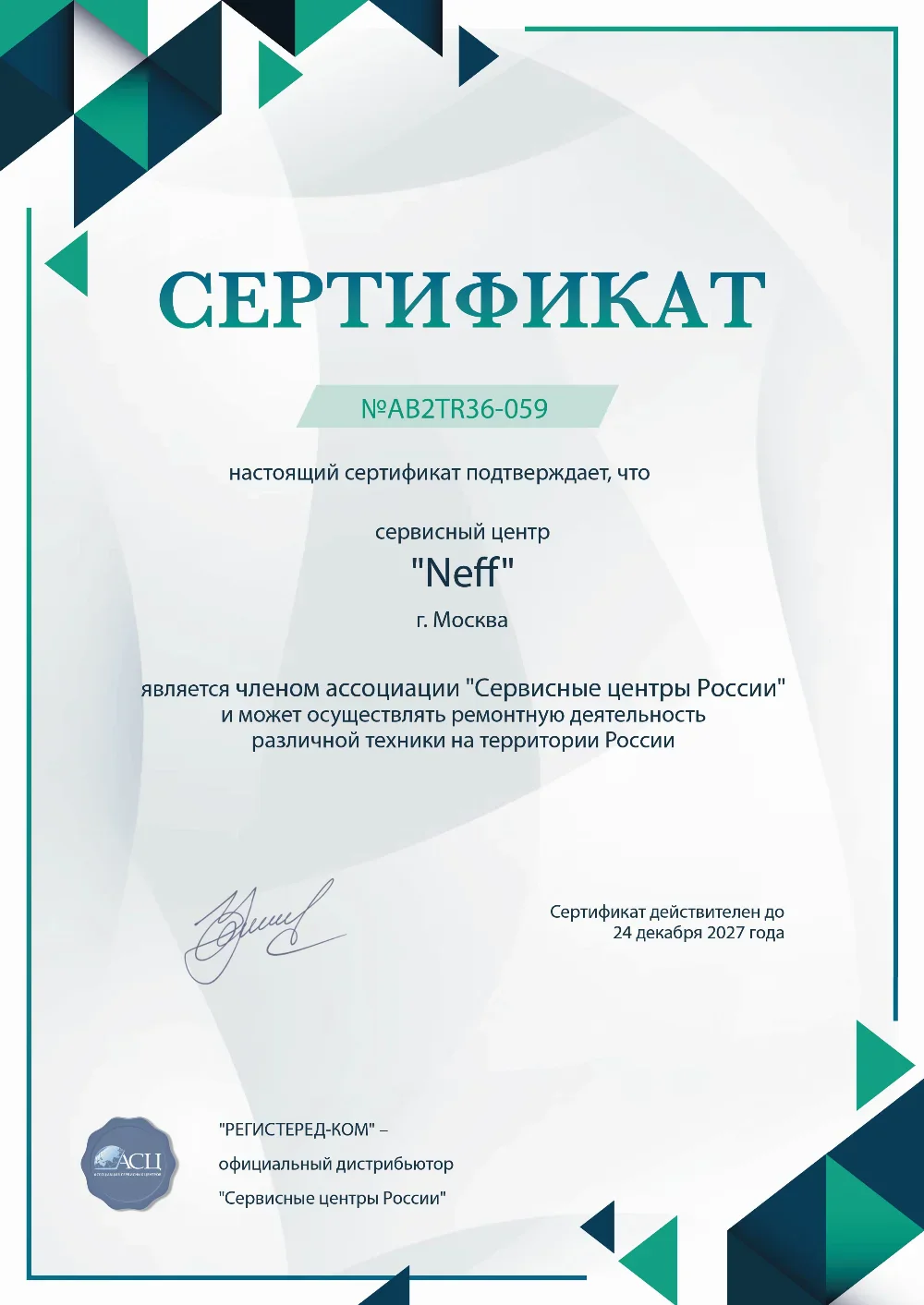 brn.fix-neff.ru Сертификат квалификации сервисного центра по ремонту техники Neff